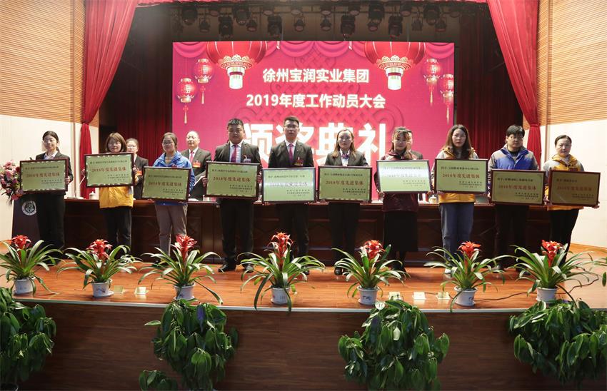 冠亚在线手机版（大中国区）2019年度工作动员大会---集团公司领导为先进单位和先进个人代表颁奖