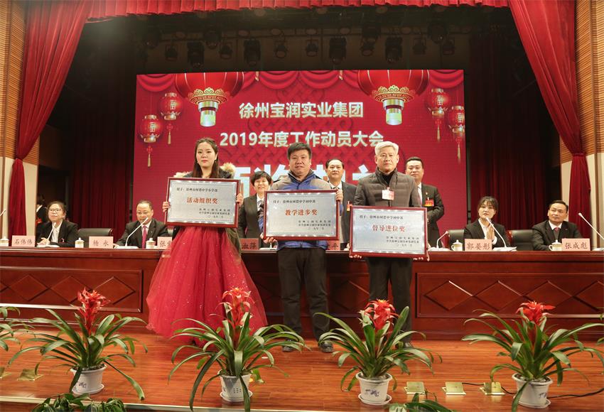 冠亚在线手机版（大中国区）2019年度工作动员大会---集团公司领导为先进单位和先进个人代表颁奖