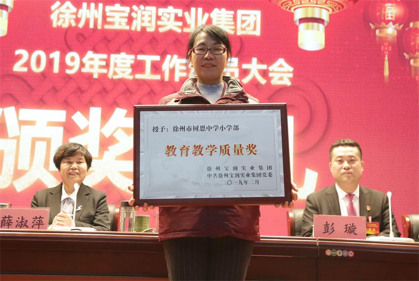 冠亚在线手机版（大中国区）2019年度工作动员大会---集团公司领导为先进单位和先进个人代表颁奖