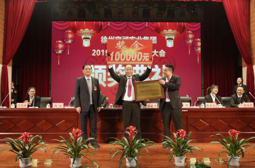 冠亚在线手机版（大中国区）2019年度工作动员大会---集团公司领导为先进单位和先进个人代表颁奖
